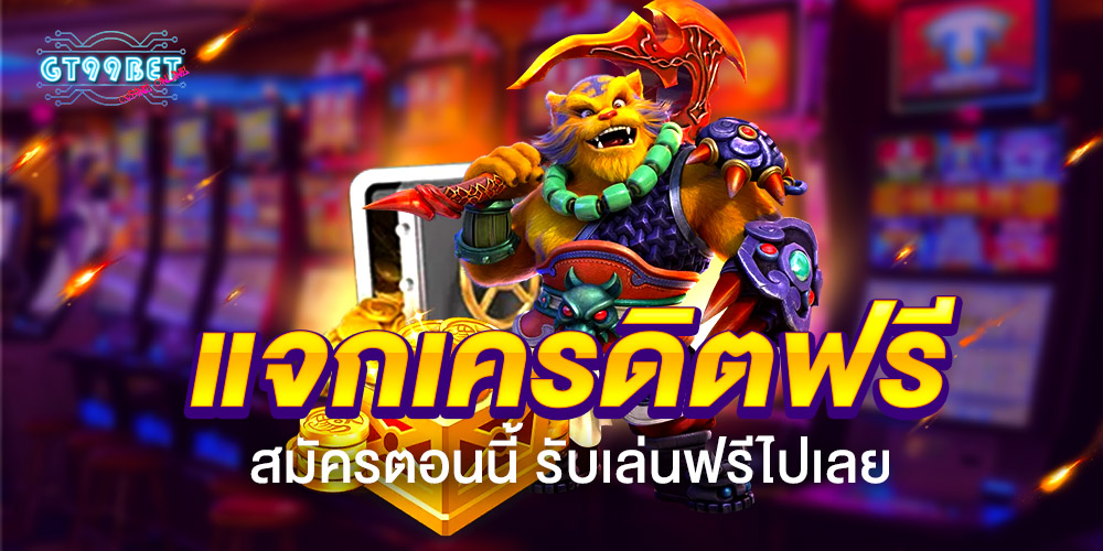 GT99BET เว็บคาสิโนออนไลน์คุณภาพ ครบวงจร สล็อต บาคาร่า กีฬา ครบในที่เดียว